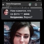Анна Богданова, 36